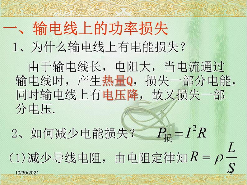 2020-2021学年高中物理新人教版选择性必修第二册 第3章 4 电能的输送 课件（17张）05