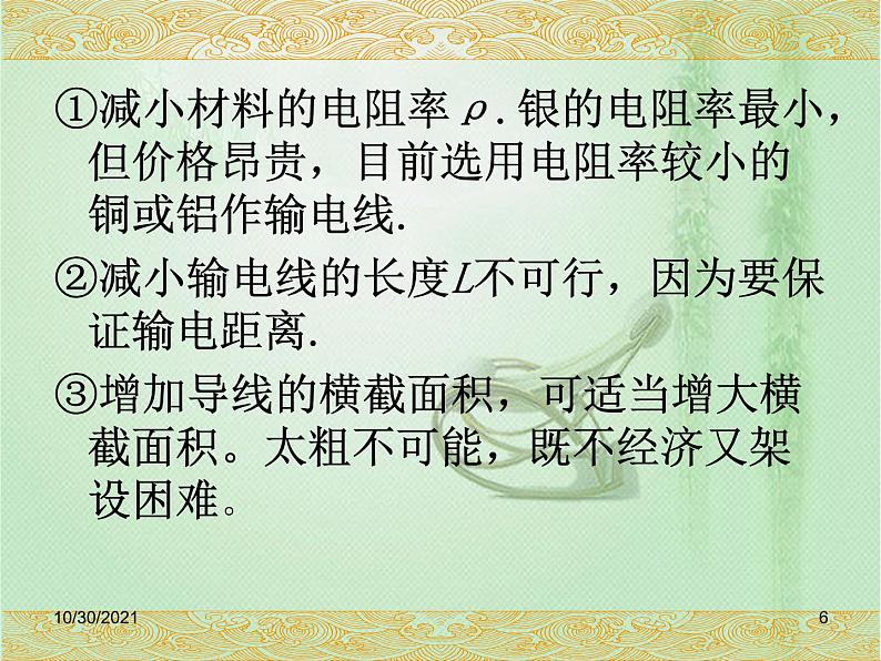 2020-2021学年高中物理新人教版选择性必修第二册 第3章 4 电能的输送 课件（17张）06