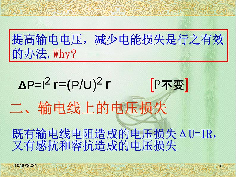 2020-2021学年高中物理新人教版选择性必修第二册 第3章 4 电能的输送 课件（17张）07