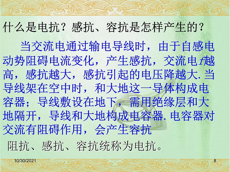 2020-2021学年高中物理新人教版选择性必修第二册 第3章 4 电能的输送 课件（17张）08