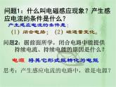 法拉第电磁感应定律PPT课件免费下载