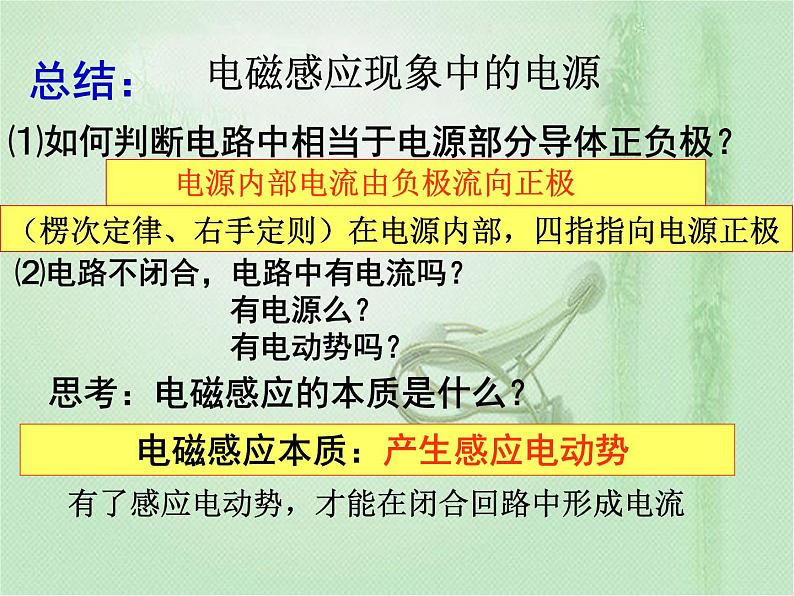 法拉第电磁感应定律PPT课件免费下载04