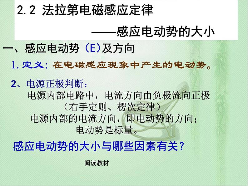 法拉第电磁感应定律PPT课件免费下载07