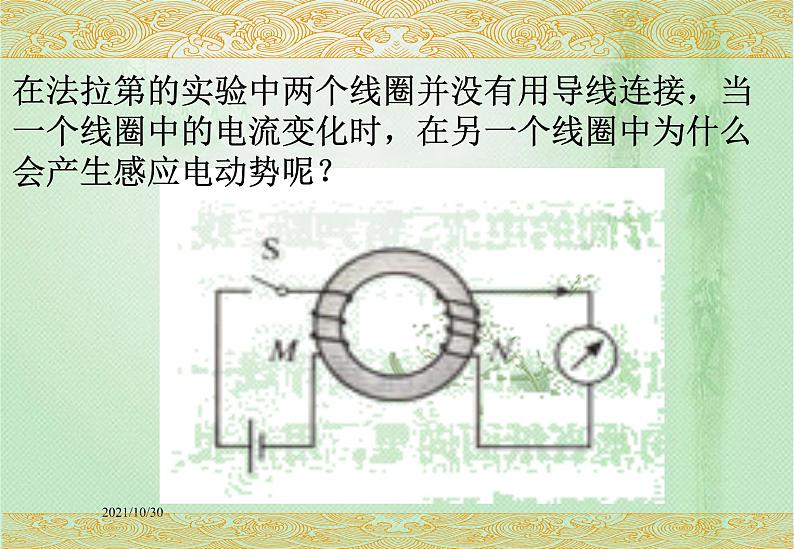 2020-2021学年高中物理新人教版选择性必修第二册 第2章 4 互感和自感  课件（30张）03