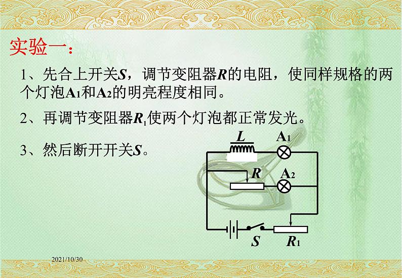 2020-2021学年高中物理新人教版选择性必修第二册 第2章 4 互感和自感  课件（30张）07