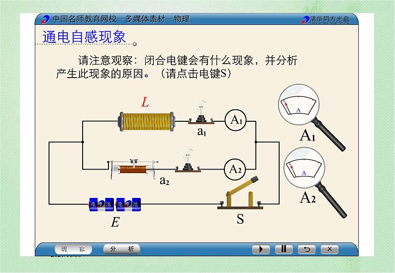 2020-2021学年高中物理新人教版选择性必修第二册 第2章 4 互感和自感  课件（30张）08