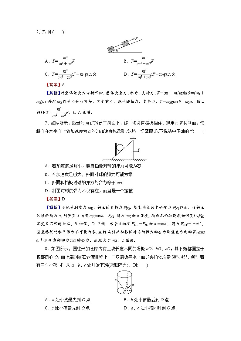 2022版高考物理一轮复习训练：第3章 第2讲 牛顿第二定律　两类动力学问题第3页