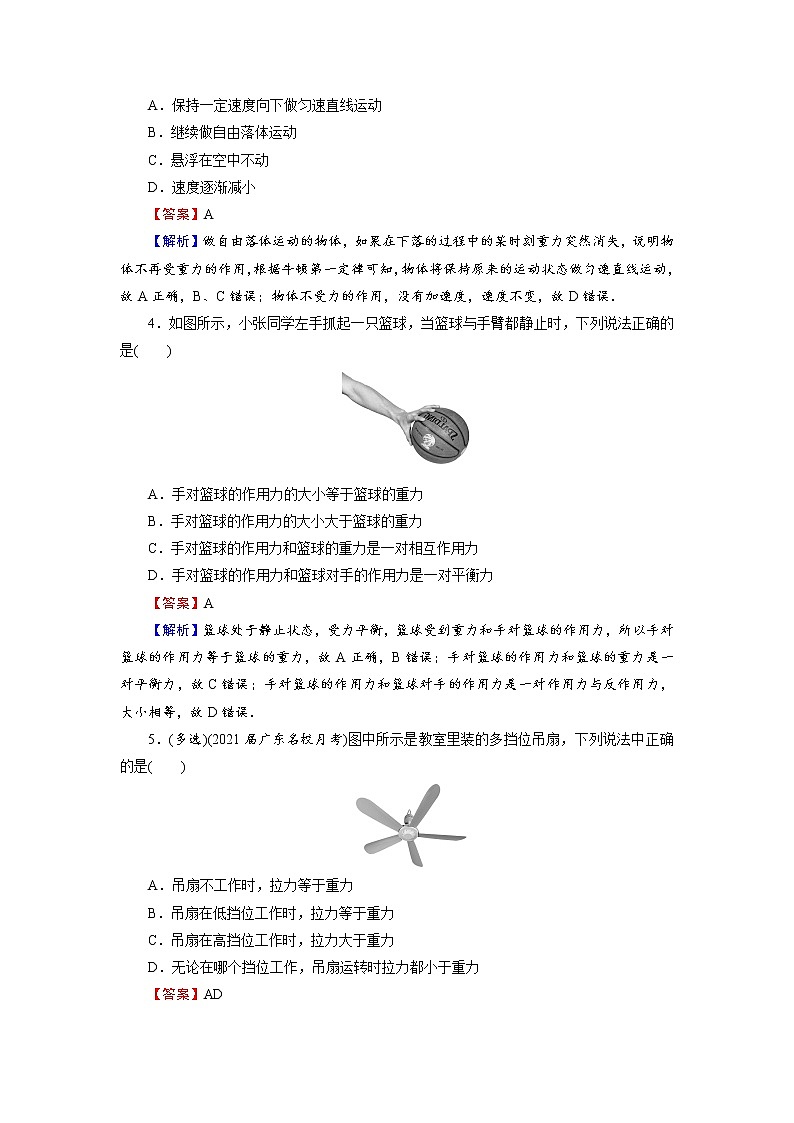 2022版高考物理一轮复习训练：第3章 第1讲 牛顿第一定律　牛顿第三定律第2页