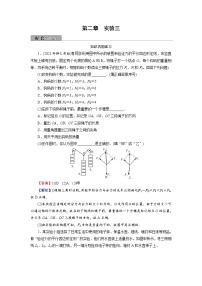 2022版高考物理一轮复习训练：第2章 实验3 验证力的平行四边形定则