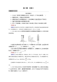 2022版高考物理一轮复习训练：第2章 实验2 探究弹力和弹簧伸长的关系