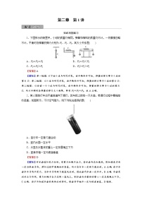 2022版高考物理一轮复习训练：第2章 第1讲 力　重力　弹力　摩擦力