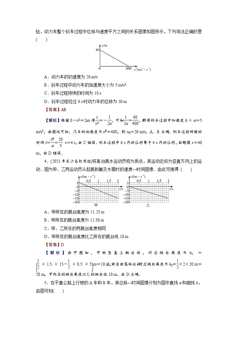 2022版高考物理一轮复习训练：第1章 能力课 运动的图像　追及和相遇问题02