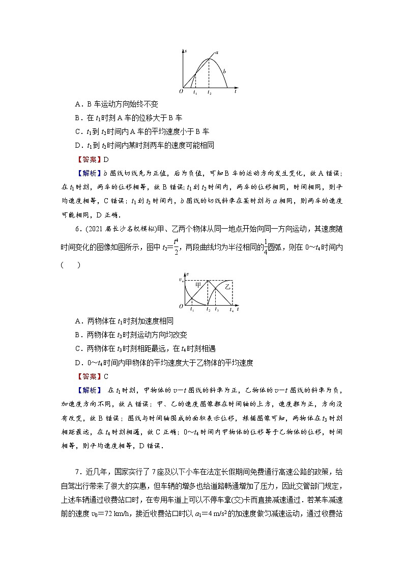 2022版高考物理一轮复习训练：第1章 能力课 运动的图像　追及和相遇问题03