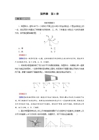 2022版高考物理一轮复习训练：第4章 第1讲 曲线运动　运动的合成与分解