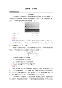 2022版高考物理一轮复习训练：第4章 第2讲 抛体运动