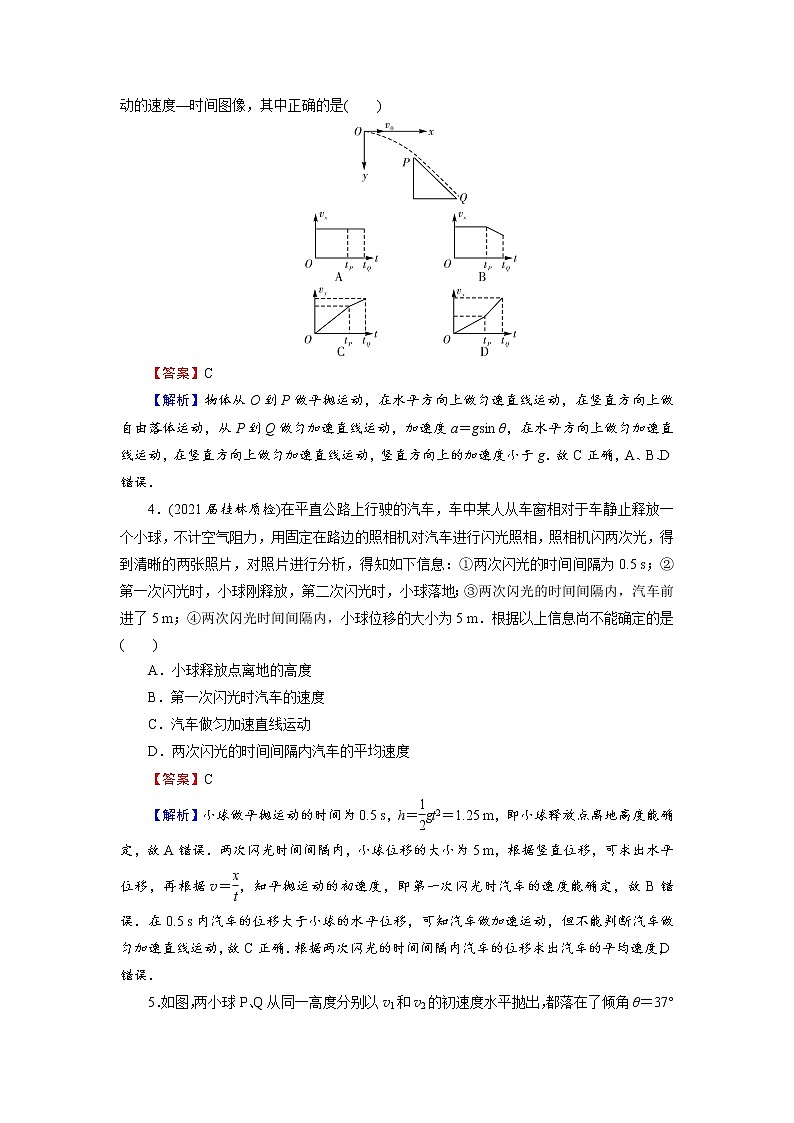 2022版高考物理一轮复习训练：第4章 第2讲 抛体运动02