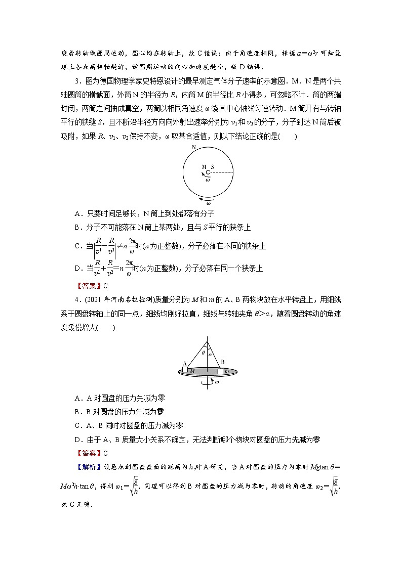 2022版高考物理一轮复习训练：第4章 第3讲 圆周运动第2页