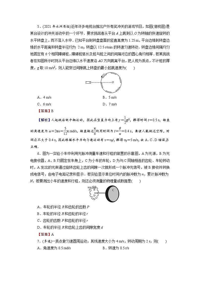 2022版高考物理一轮复习训练：第4章 第3讲 圆周运动第3页