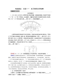 2022版高考物理一轮复习训练：第8章 实验11 练习使用多用电表