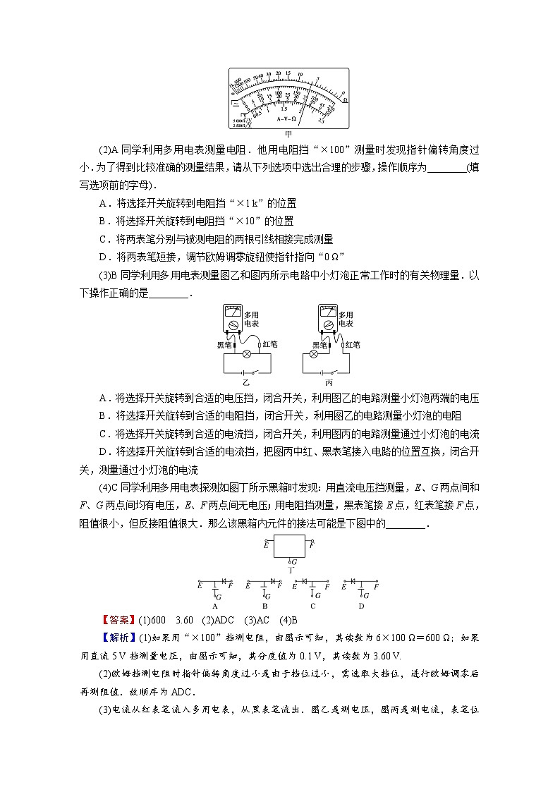 2022版高考物理一轮复习训练：第8章 实验11 练习使用多用电表第2页