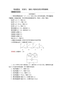 2022版高考物理一轮复习训练：第8章 实验9 描绘小电珠的伏安特性曲线