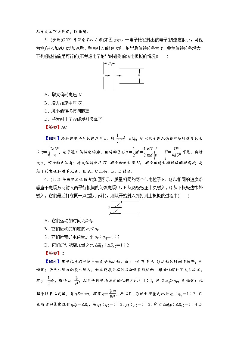 2022版高考物理一轮复习训练：第7章 能力课 带电粒子在电场中运动的综合问题第2页