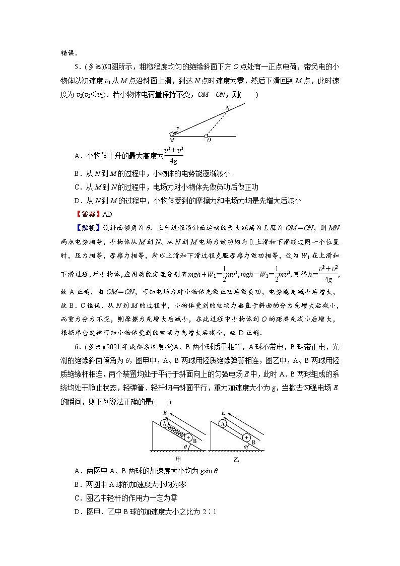 2022版高考物理一轮复习训练：第7章 能力课 带电粒子在电场中运动的综合问题第3页