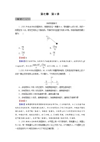 2022版高考物理一轮复习训练：第7章 第1讲 库仑定律　电场强度