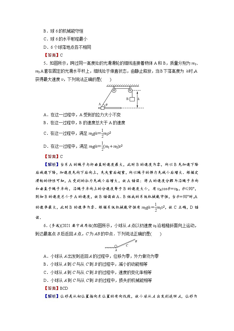 2022版高考物理一轮复习训练：第5章 能力课 功能关系　能量转化和守恒定律第3页