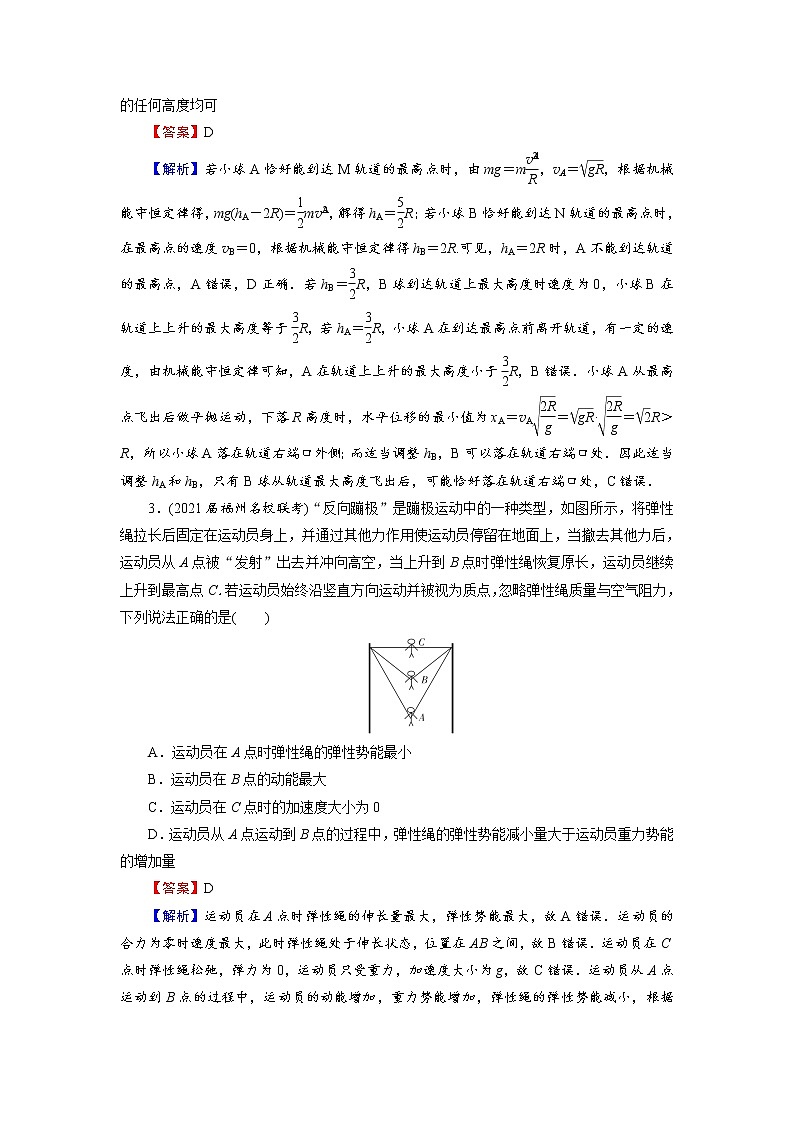 2022版高考物理一轮复习训练：第5章 第3讲 机械能守恒定律及其应用第2页