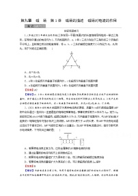 2022版高考物理一轮复习训练：第9章 第1讲 磁场的描述　磁场对电流的作用