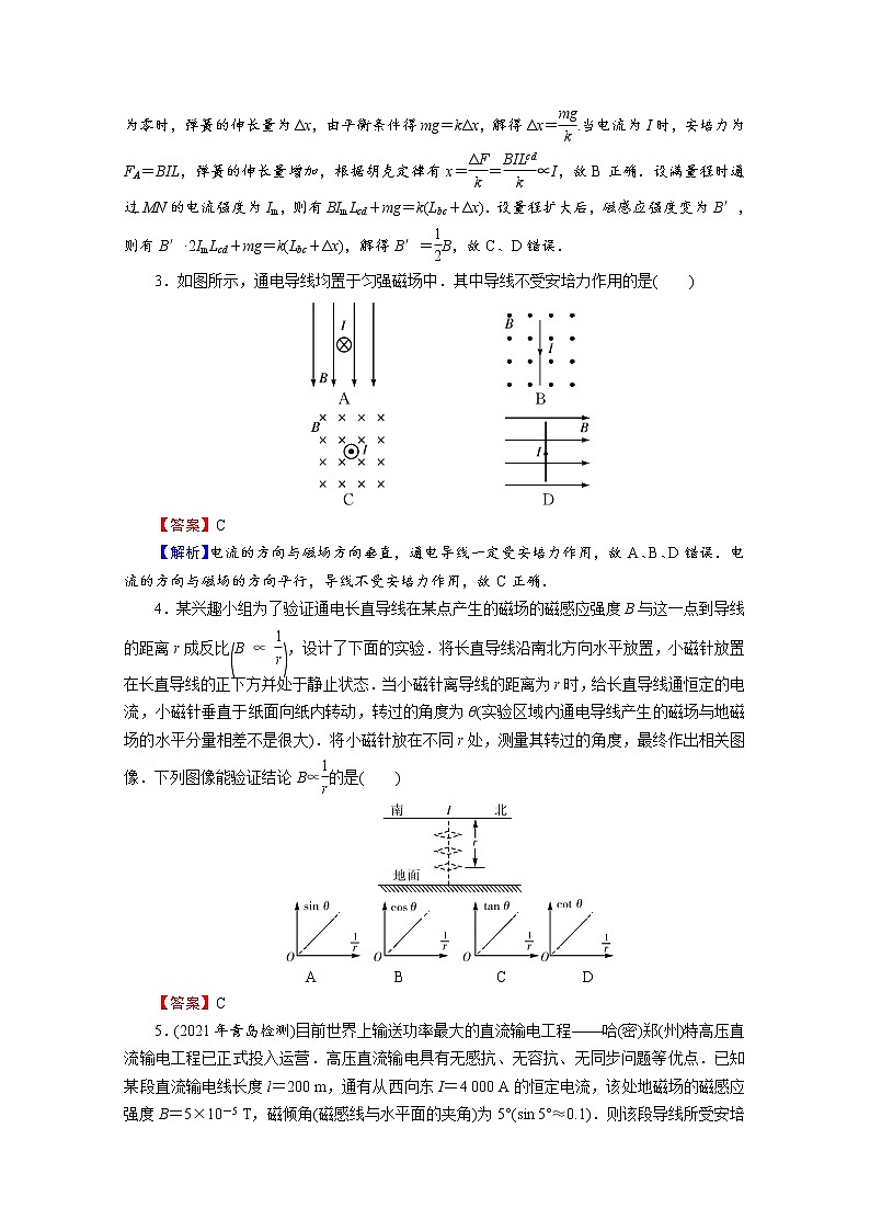 2022版高考物理一轮复习训练：第9章 第1讲 磁场的描述　磁场对电流的作用02