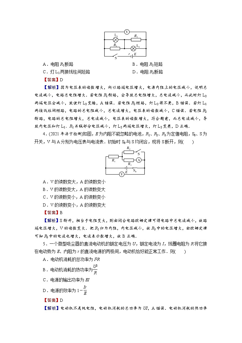 2022版高考物理一轮复习训练：第8章 第2讲 闭合电路的欧姆定律　电功与电热02