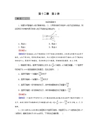 2022版高考物理一轮复习训练：第12章 第2讲 原子结构　原子核