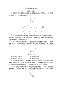 2022届高考物理一轮复习课后限时集训5受力分析共点力的平衡含解析新人教版