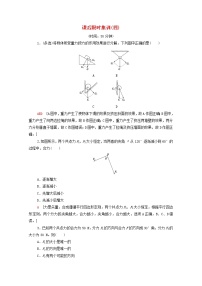 2022届高考物理一轮复习课后限时集训4力的合成与分解含解析新人教版