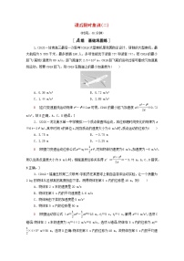 2022届高考物理一轮复习课后限时集训2匀变速直线运动的规律含解析新人教版