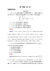 2022版高考物理一轮复习训练：第14章 第1讲 机械振动和振动图像