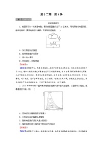 2022版高考物理一轮复习训练：第12章 第1讲 光电效应　波粒二象性