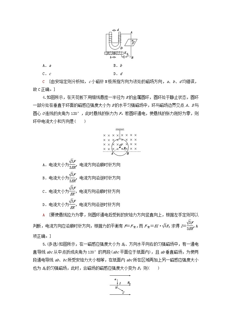 2022届高考物理一轮复习课后限时集训22磁场的描述磁吃电流的作用含解析新人教版第2页
