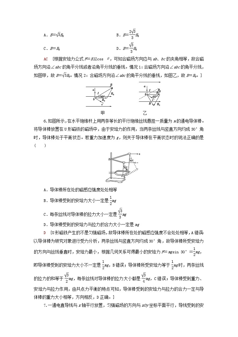 2022届高考物理一轮复习课后限时集训22磁场的描述磁吃电流的作用含解析新人教版第3页