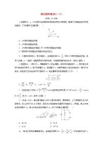 2022届高考物理一轮复习课后限时集训20电流电阻电功电功率含解析新人教版