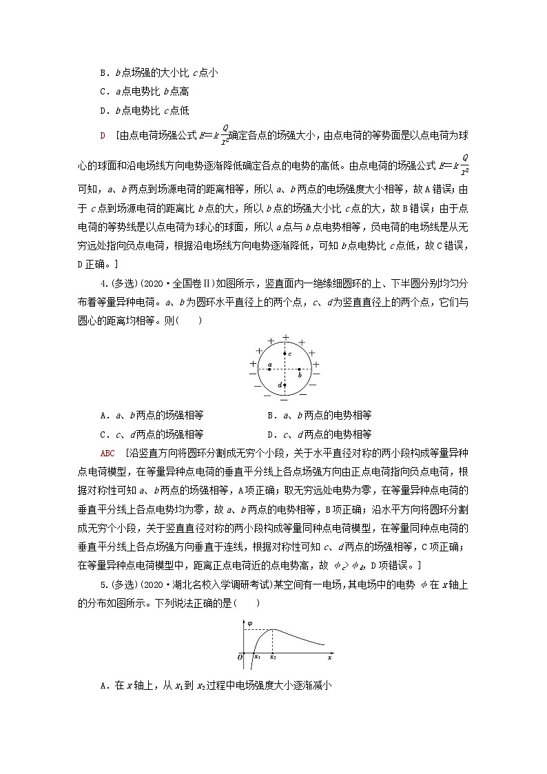2022届高考物理一轮复习课后限时集训18电场能的性质含解析新人教版 试卷02