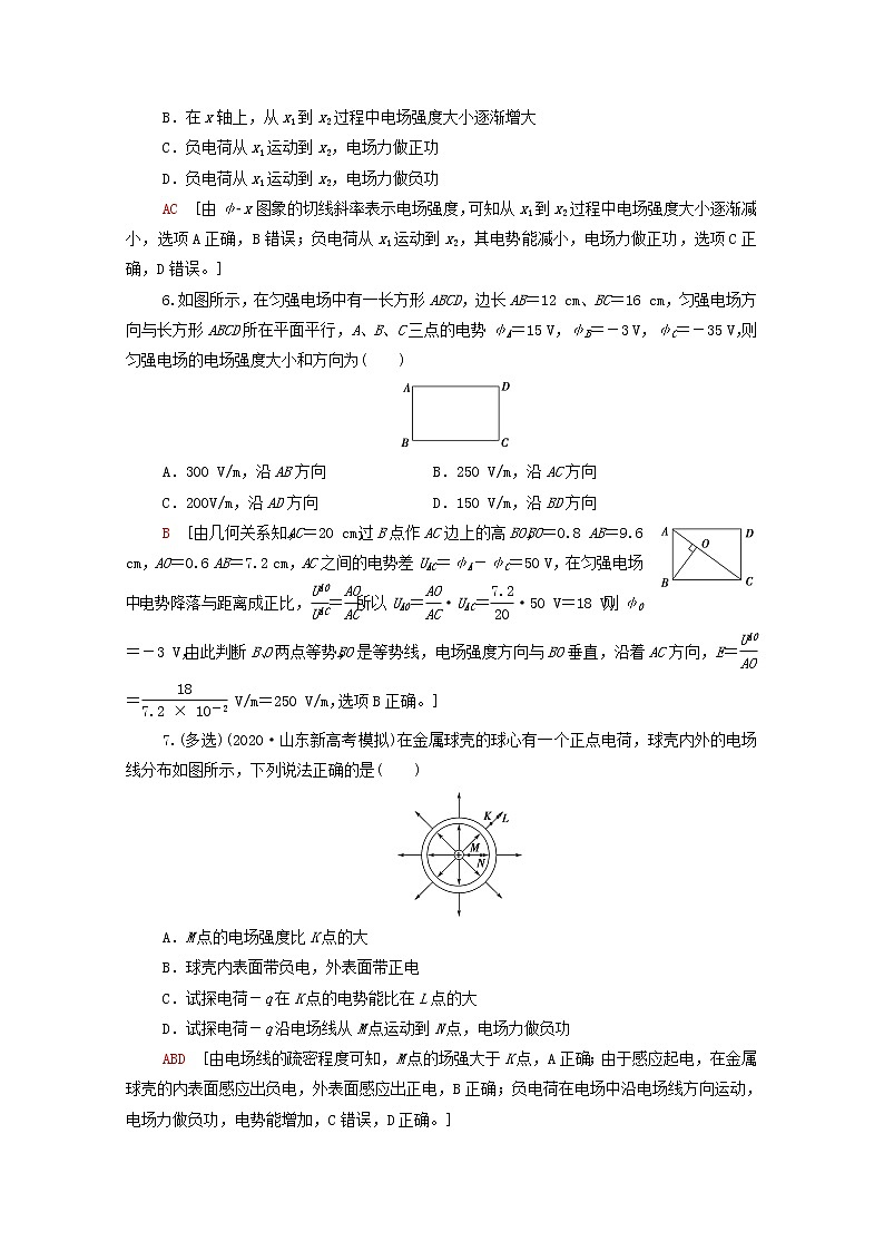 2022届高考物理一轮复习课后限时集训18电场能的性质含解析新人教版 试卷03