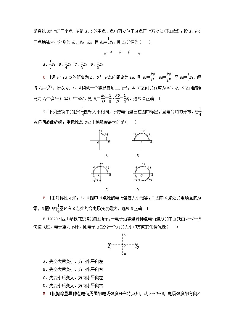 2022届高考物理一轮复习课后限时集训17电场力的性质含解析新人教版 试卷03