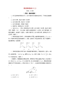 2022届高考物理一轮复习课后限时集训13动能定理及其应用含解析新人教版