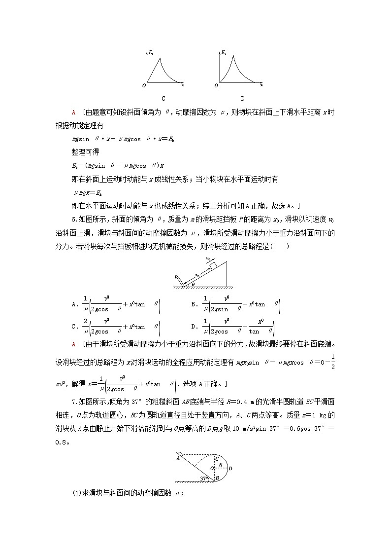 2022届高考物理一轮复习课后限时集训13动能定理及其应用含解析新人教版 试卷03