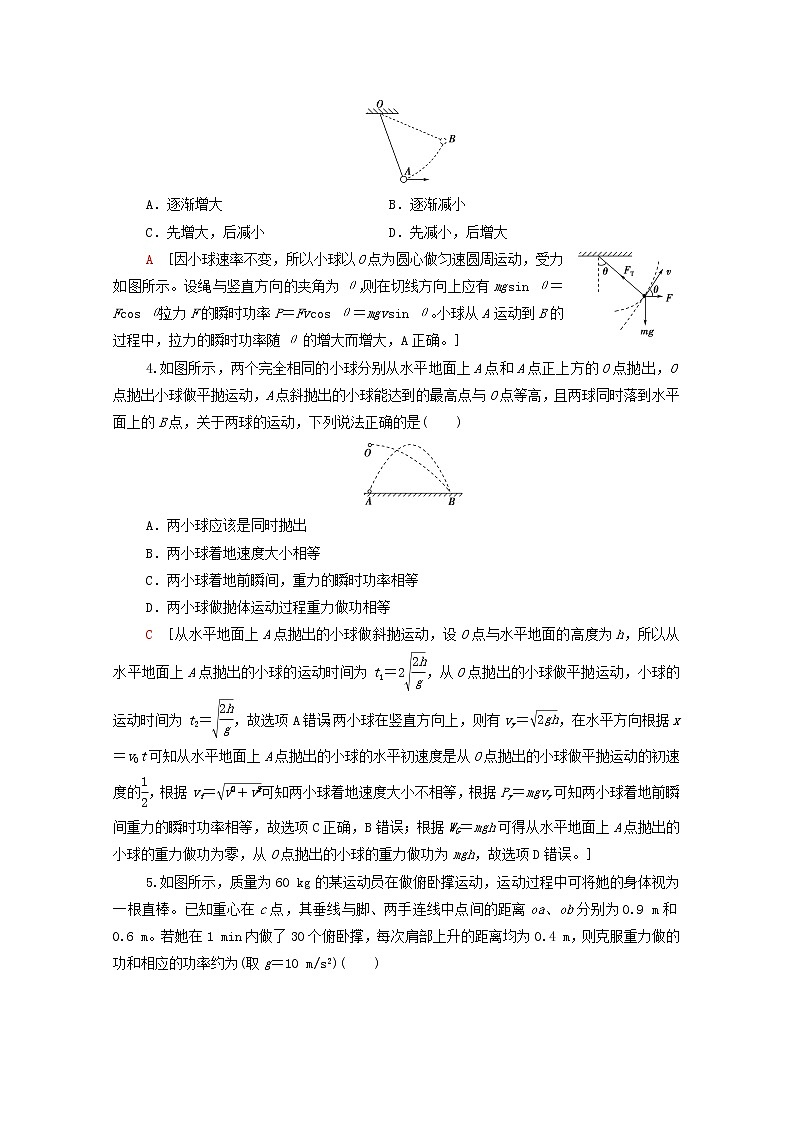 2022届高考物理一轮复习课后限时集训12功和功率含解析新人教版 试卷02