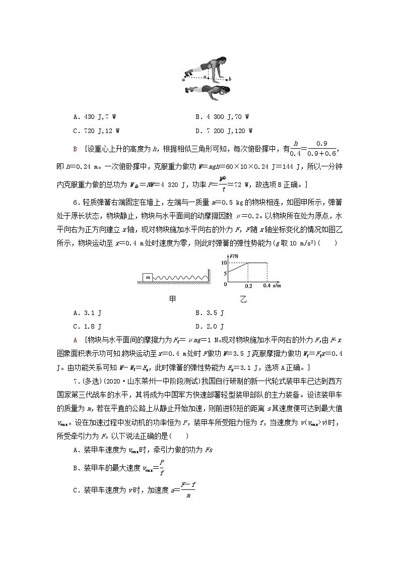 2022届高考物理一轮复习课后限时集训12功和功率含解析新人教版 试卷03