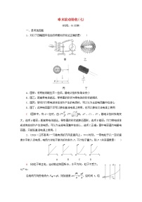 2022届高考物理一轮复习章末滚动验收7静电场含解析新人教版